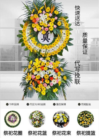 四川成都郫都区郫筒街道鹃城村花圈代送